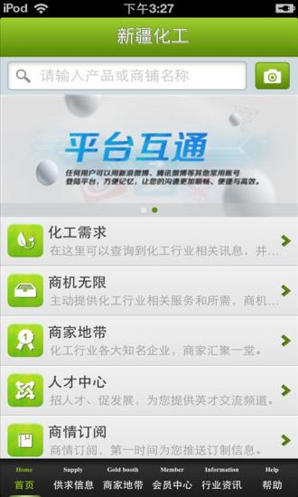 免費下載生活APP|新疆化工平台 app開箱文|APP開箱王