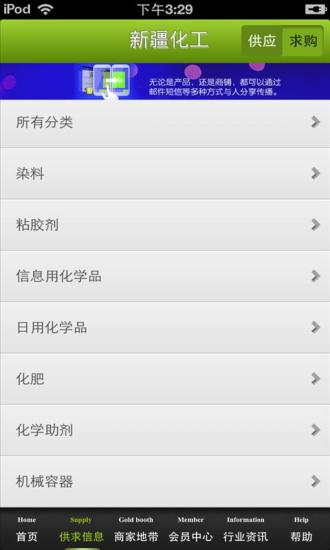 免費下載生活APP|新疆化工平台 app開箱文|APP開箱王