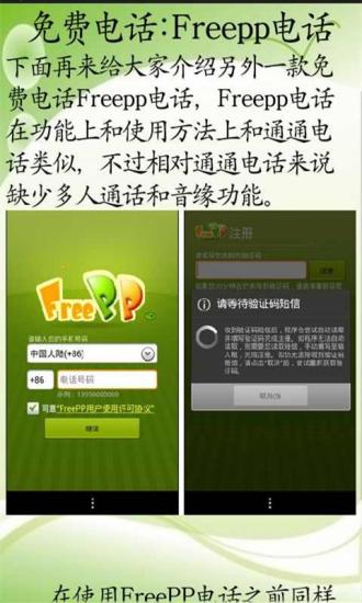 免費下載書籍APP|手机wifi免费打电话神器 app開箱文|APP開箱王