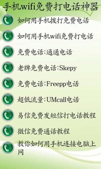 免費下載書籍APP|手机wifi免费打电话神器 app開箱文|APP開箱王