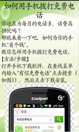 免費下載書籍APP|手机wifi免费打电话神器 app開箱文|APP開箱王