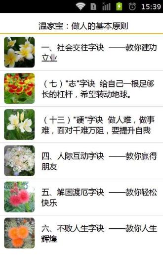 免費下載教育APP|温家宝：做人的基本原则 app開箱文|APP開箱王