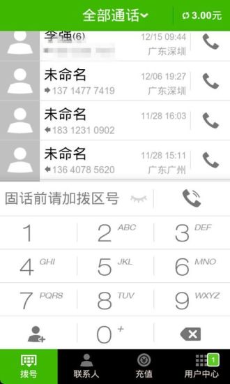 【免費通訊App】人人通电话-APP點子