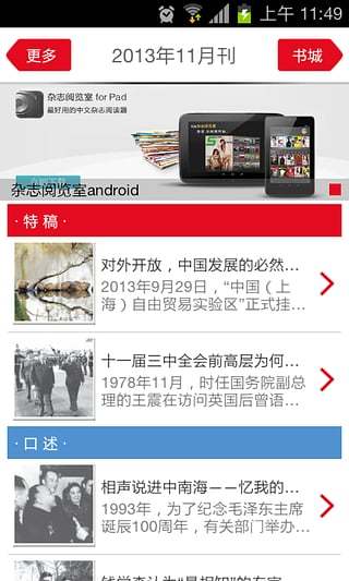 免費下載書籍APP|文史博览 app開箱文|APP開箱王