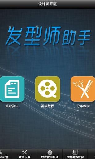 免費下載工具APP|美发通 app開箱文|APP開箱王