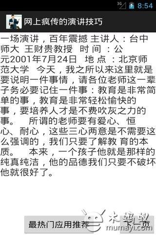 网上疯传的演讲技巧