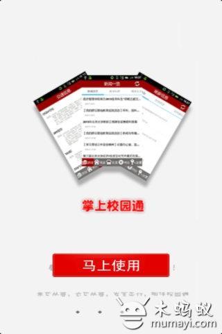 免費下載休閒APP|中央民族大学校园通 app開箱文|APP開箱王