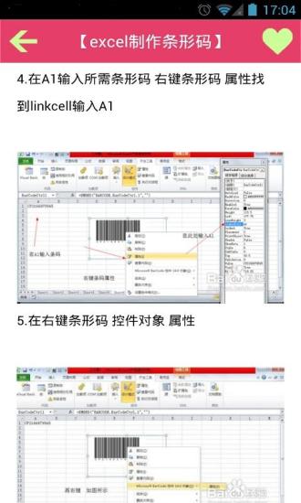 Excel使用攻略