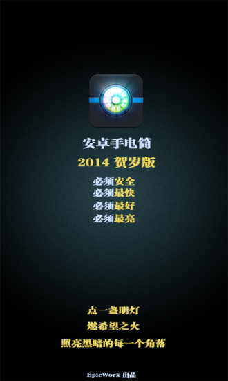 LED手電筒FlashLight：在App Store 上的App - iTunes - Apple