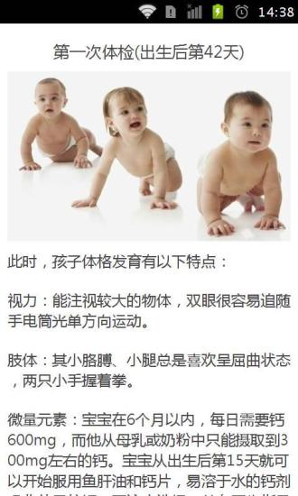 0-3岁宝宝体检时间表及注意事项