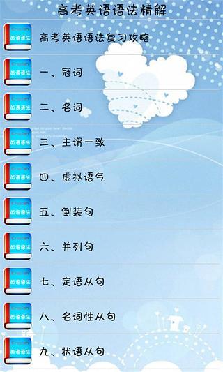 免費下載書籍APP|高考英语语法精解 app開箱文|APP開箱王