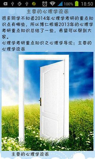 考研心理学之导论