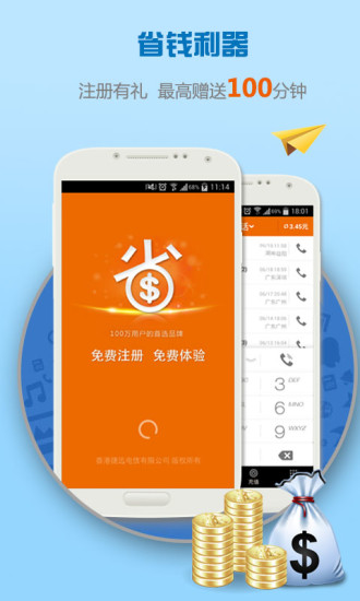 【免費通訊App】巨省钱电话-APP點子