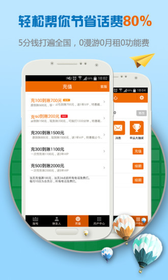 【免費通訊App】巨省钱电话-APP點子