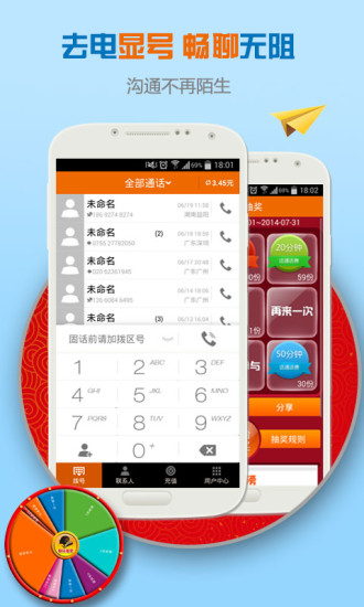 【免費通訊App】巨省钱电话-APP點子