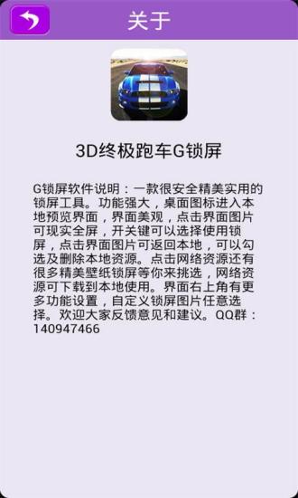 免費下載工具APP|3D终极跑车G锁屏 app開箱文|APP開箱王