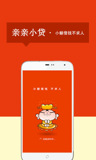 【免費財經App】亲亲小贷-APP點子