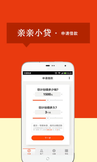 【免費財經App】亲亲小贷-APP點子