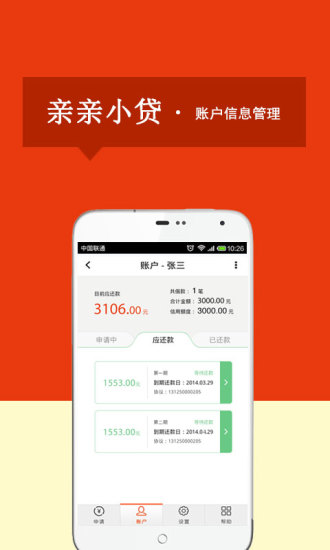 【免費財經App】亲亲小贷-APP點子