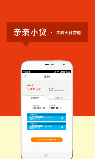 【免費財經App】亲亲小贷-APP點子