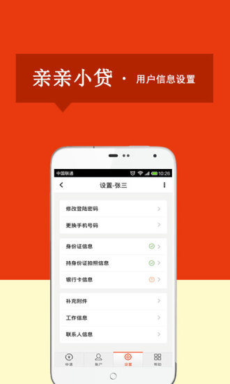 【免費財經App】亲亲小贷-APP點子