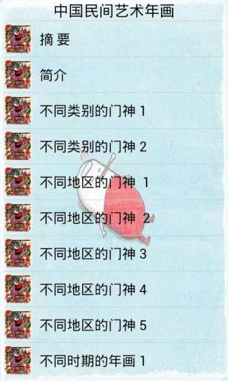 免費下載教育APP|中国民间艺术年画 app開箱文|APP開箱王