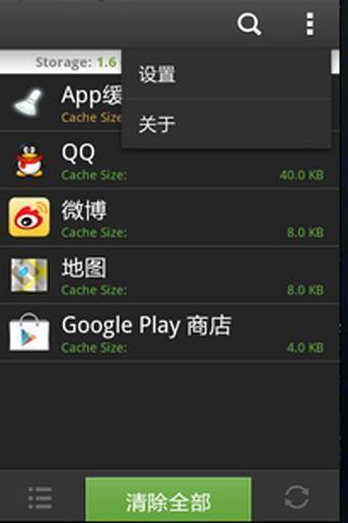 免費下載休閒APP|缓存清洁 app開箱文|APP開箱王