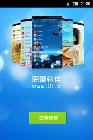 免費下載個人化APP|思量安卓QQ皮肤大师 app開箱文|APP開箱王