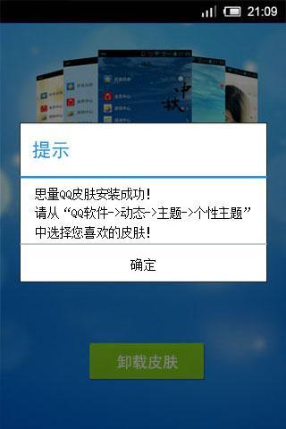 免費下載個人化APP|思量安卓QQ皮肤大师 app開箱文|APP開箱王