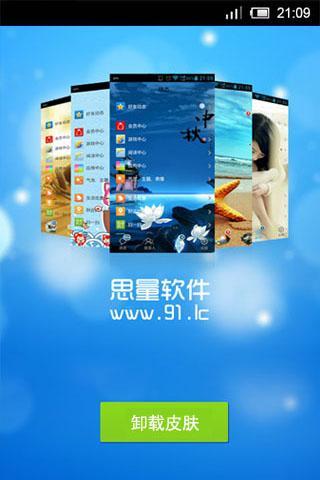 【免費個人化App】思量安卓QQ皮肤大师-APP點子