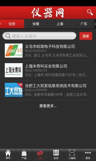 免費下載新聞APP|仪器网 app開箱文|APP開箱王