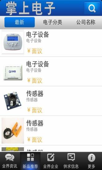 免費下載工具APP|掌上电子 app開箱文|APP開箱王