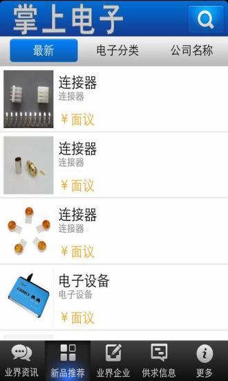 免費下載工具APP|掌上电子 app開箱文|APP開箱王