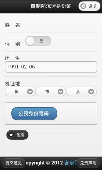 免費下載娛樂APP|自制身份证 app開箱文|APP開箱王