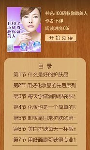 免費下載健康APP|靓女必备——美白瘦身秘笈 app開箱文|APP開箱王