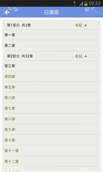 免費下載書籍APP|白鹿原 app開箱文|APP開箱王