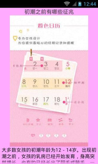 【免費健康App】大姨妈经期护理助手-APP點子