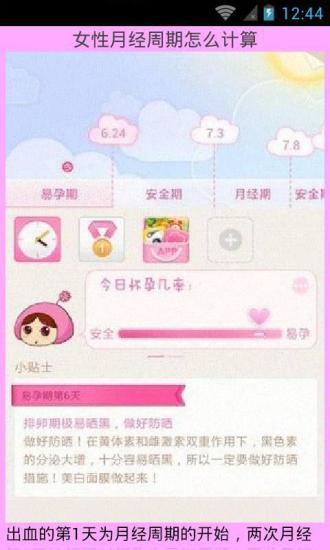 【免費健康App】大姨妈经期护理助手-APP點子