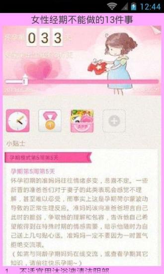 【免費健康App】大姨妈经期护理助手-APP點子