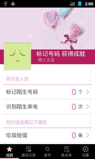 免費下載工具APP|棒棒糖 app開箱文|APP開箱王