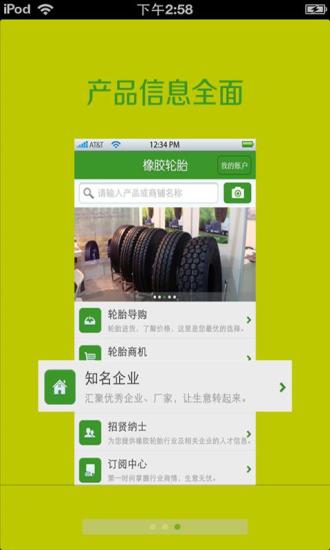 免費下載生活APP|山东橡胶轮胎平台 app開箱文|APP開箱王