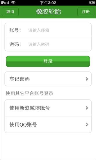 免費下載生活APP|山东橡胶轮胎平台 app開箱文|APP開箱王