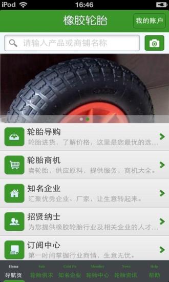 免費下載生活APP|山东橡胶轮胎平台 app開箱文|APP開箱王