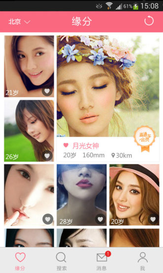 【免費生活App】有缘婚恋-APP點子