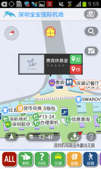 免費下載交通運輸APP|深圳机场商业 app開箱文|APP開箱王