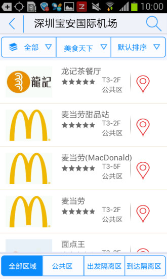 免費下載交通運輸APP|深圳机场商业 app開箱文|APP開箱王