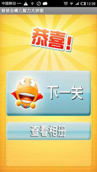 【免費益智App】爸爸去哪儿智力拼图-APP點子