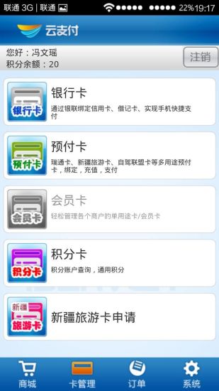 免費下載旅遊APP|云支付 app開箱文|APP開箱王