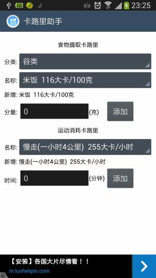 【免費健康App】卡路里助手-APP點子