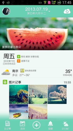 免費下載生活APP|中华万年历记事-日历提醒闹钟天气 app開箱文|APP開箱王